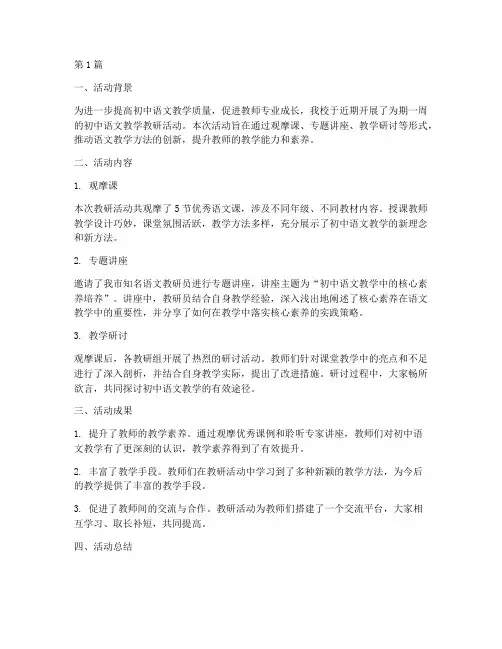 初中语文教学教研简讯(3篇)