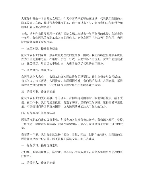 医院女职工发言稿范文