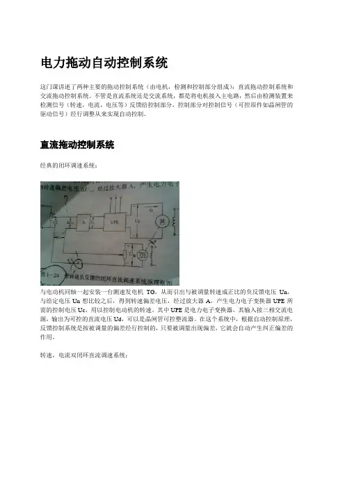 电力拖动自动控制系统