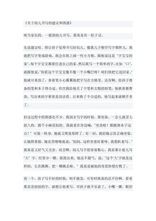 关于幼儿书写的建议和困惑