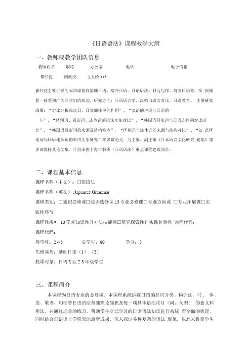 《日语语法》课程教学大纲.doc