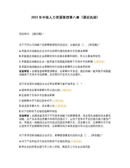 2021年中级人力资源管理第八章(课后巩固)