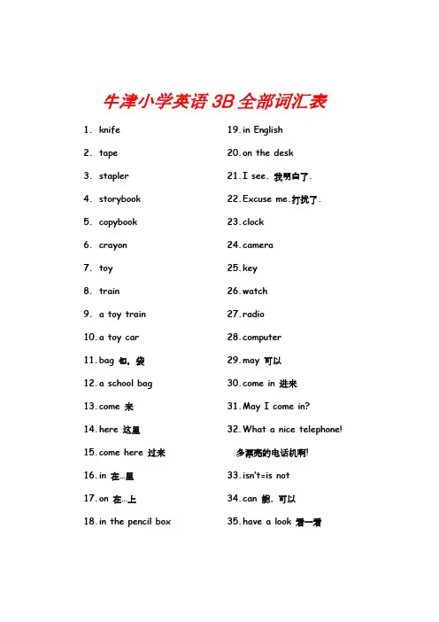 牛津小学英语3B全部词汇表