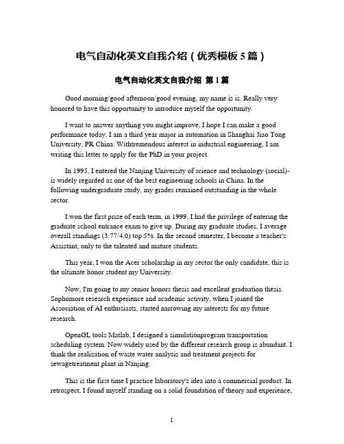电气自动化英文自我介绍(优秀模板5篇)