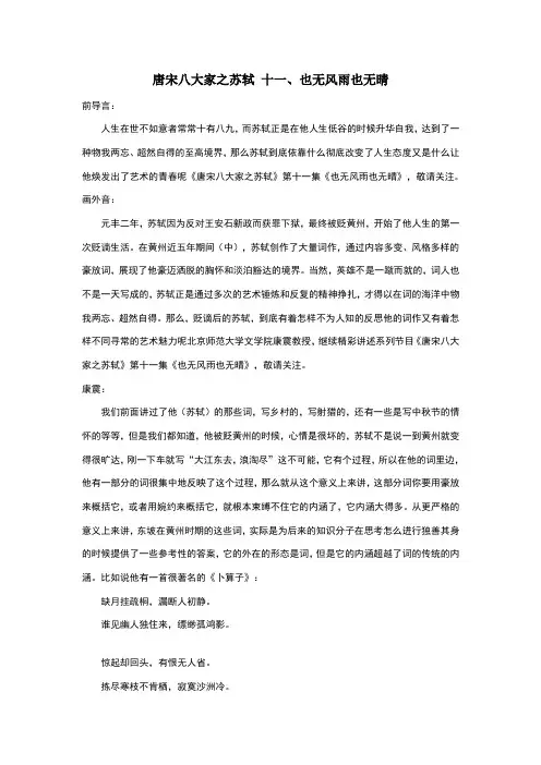 唐宋八大家之苏轼(11)也无风雨也无晴