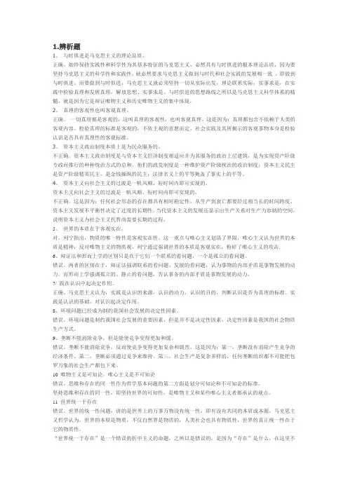马克思辨析题
