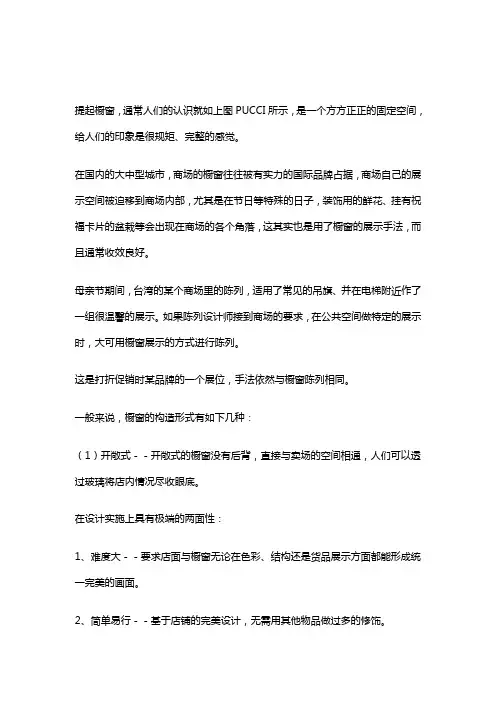 橱窗陈列详解(店铺管理)