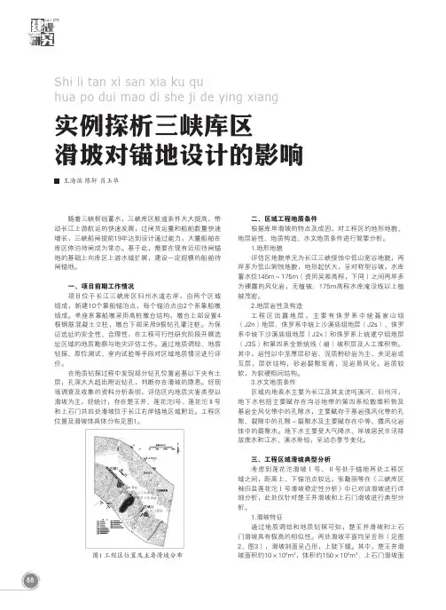 实例探析三峡库区滑坡对锚地设计的影响