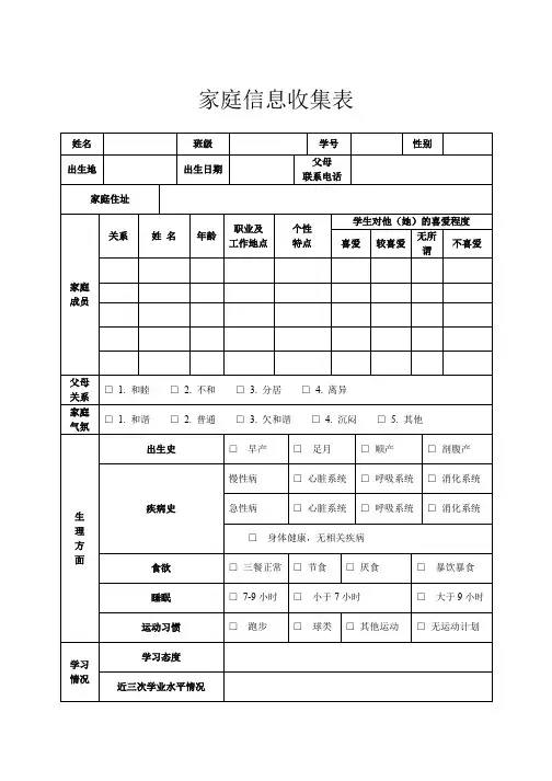 家庭信息收集表(精品模板)