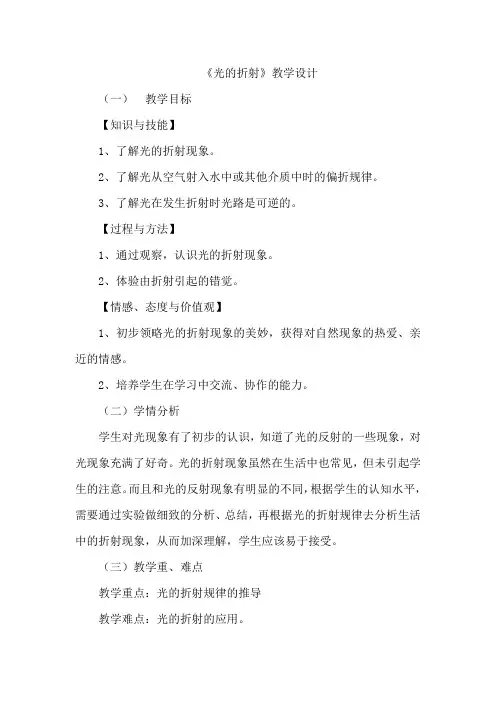 苏科版初中物理八年级上册 4.1  光的折射  教案 