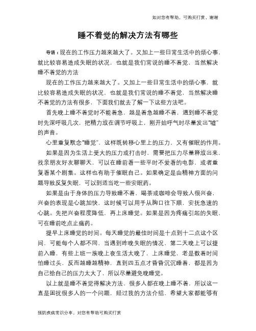 睡不着觉的解决方法有哪些