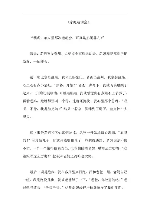 《家庭运动会》