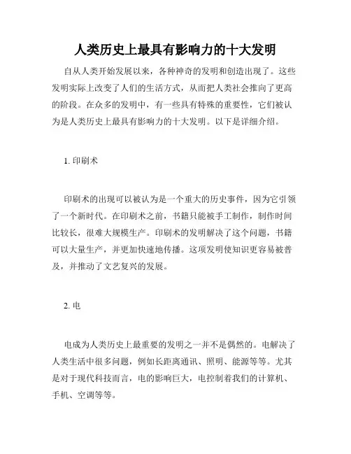 人类历史上最具有影响力的十大发明