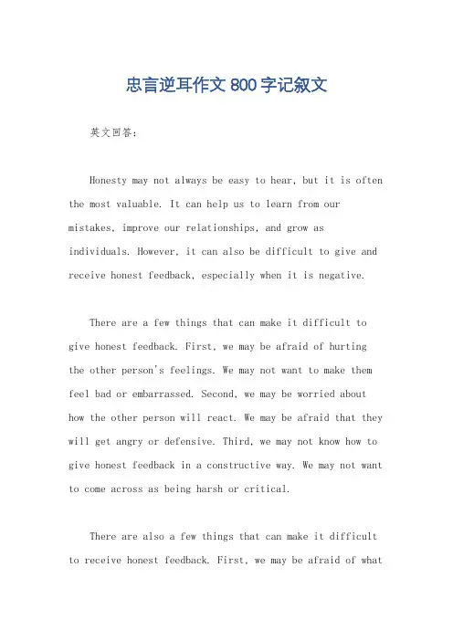 忠言逆耳作文800字记叙文