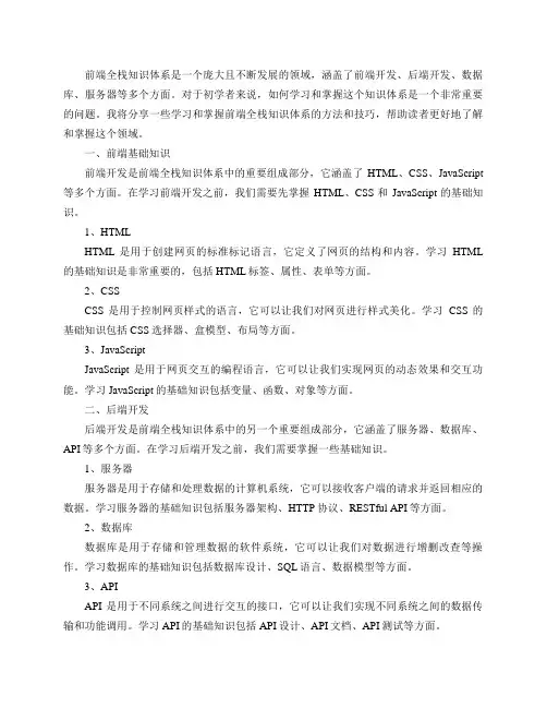 如何学习和掌握前端全栈知识体系？