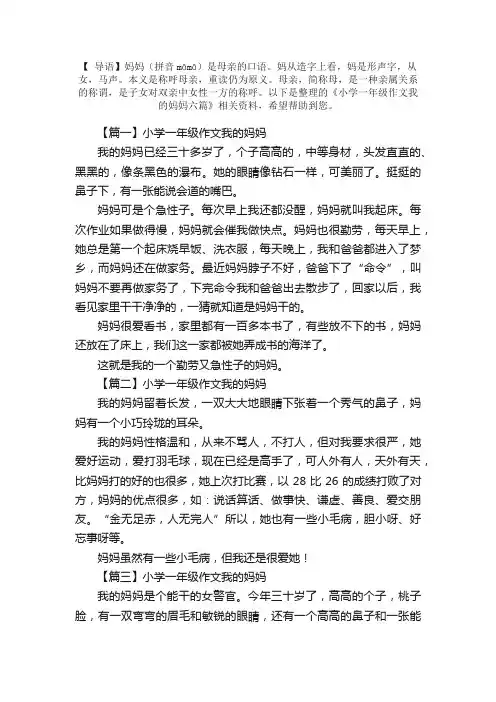 小学一年级作文我的妈妈六篇