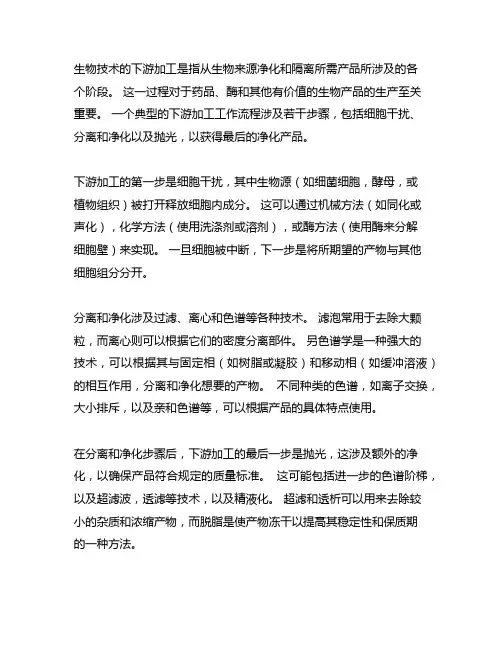 简述(或图示)生物下游加工过程的一般流程