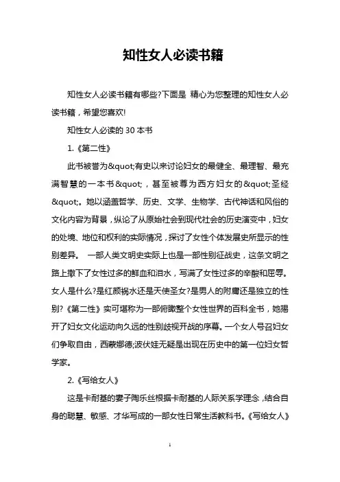 知性女人必读书籍