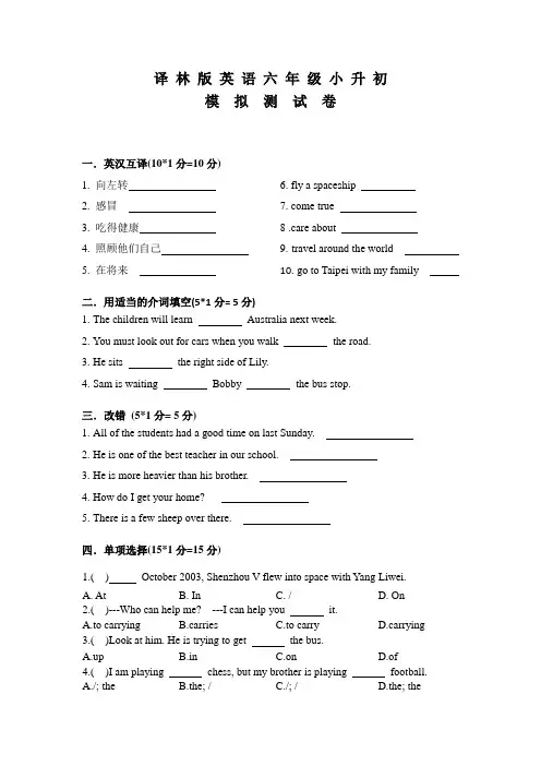 译林版英语小升初冲刺模拟卷及答案