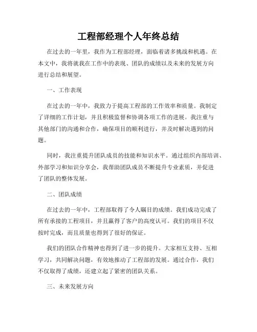 工程部经理个人年终总结