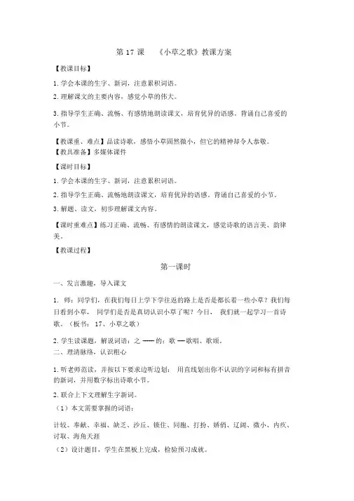 小草之歌教学设计.
