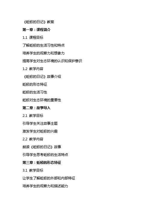 《蚯蚓的日记》教案