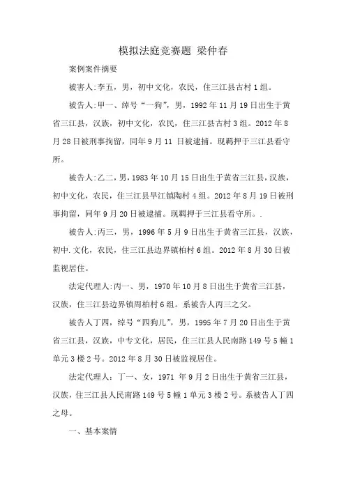 模拟法庭竞赛题 梁仲春