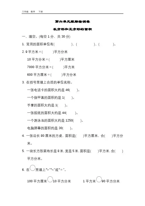 2020春苏教版三年级数学下册 第6单元 全单元检测卷(4套)