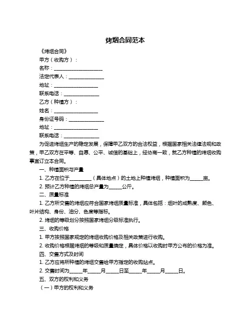 烤烟合同范本