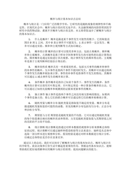 概率与统计基本知识点总结