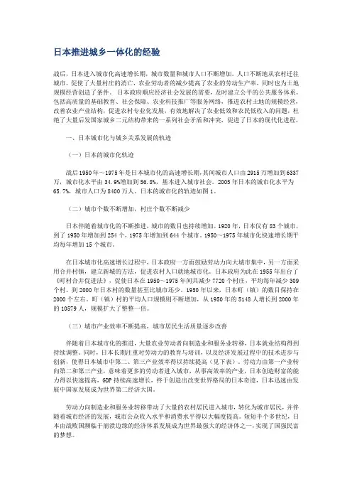 日本推进城乡一体化的经验
