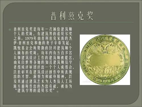 中外建筑史作业——普利兹克奖近十届获奖人资料整理