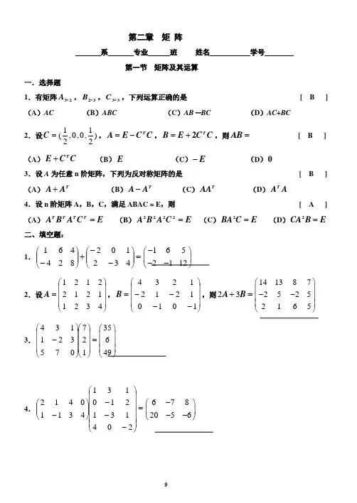 厦门理工学院线性代数第二章_矩阵及其运算参考答案