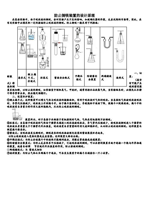 防倒吸装置及原理