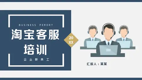 淘宝客服培训课件：网店客服应具备的基本知识