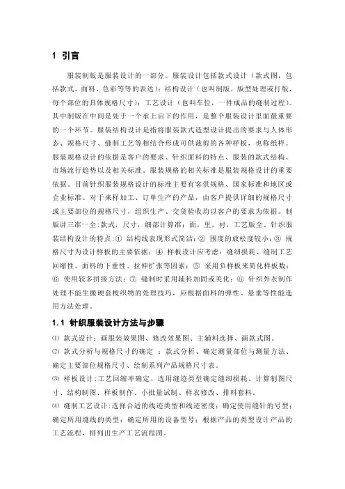 服装制版与工艺