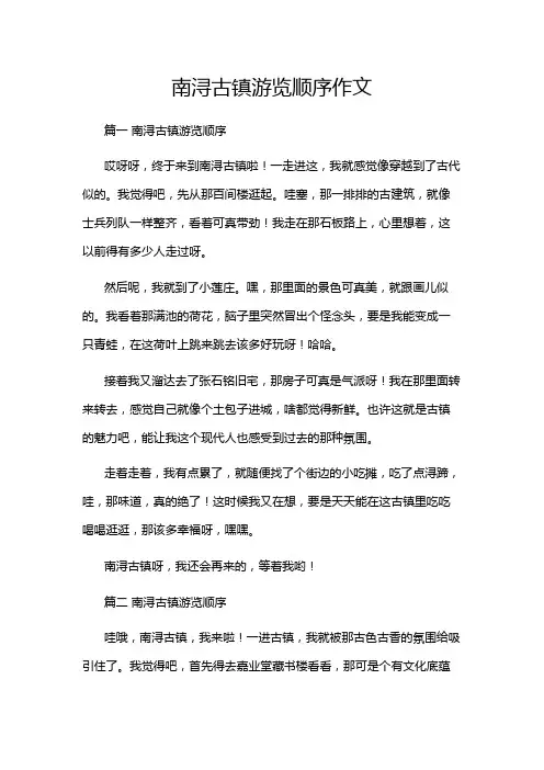 南浔古镇游览顺序作文