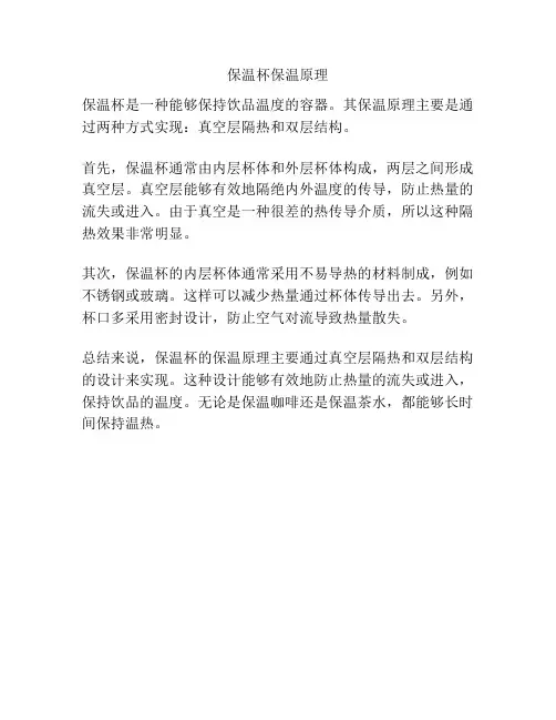 保温杯保温原理