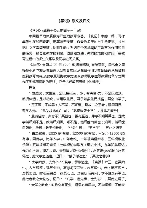 《学记》原文及译文