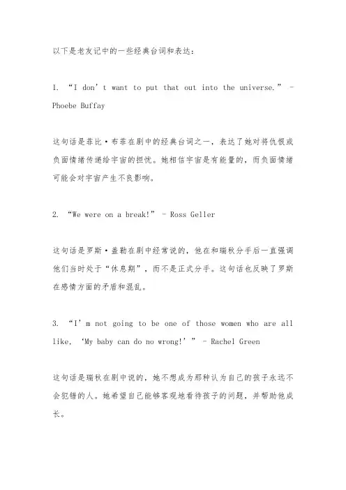 老友记英语笔记