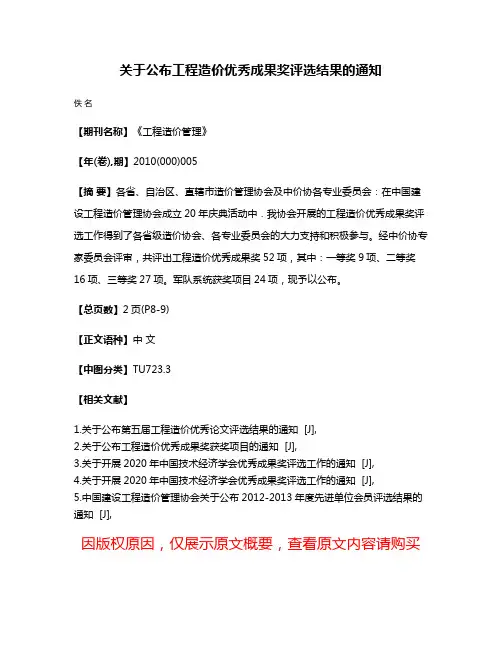 关于公布工程造价优秀成果奖评选结果的通知
