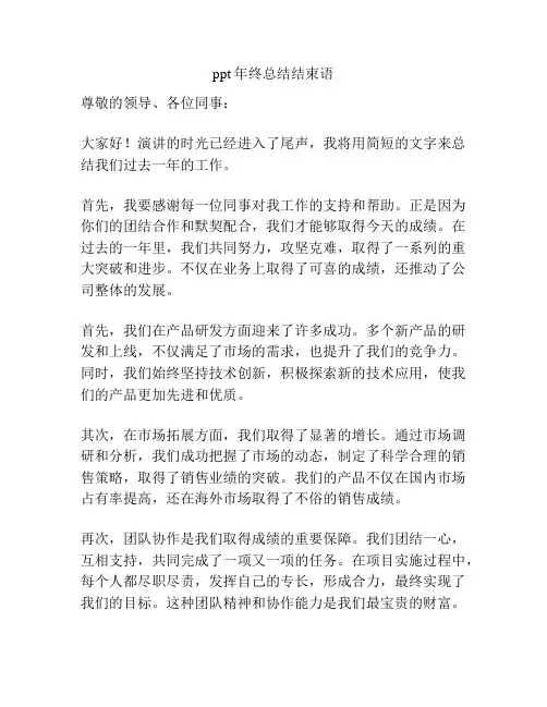 ppt年终总结结束语