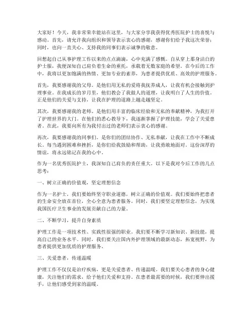 优秀医院护士获奖感言