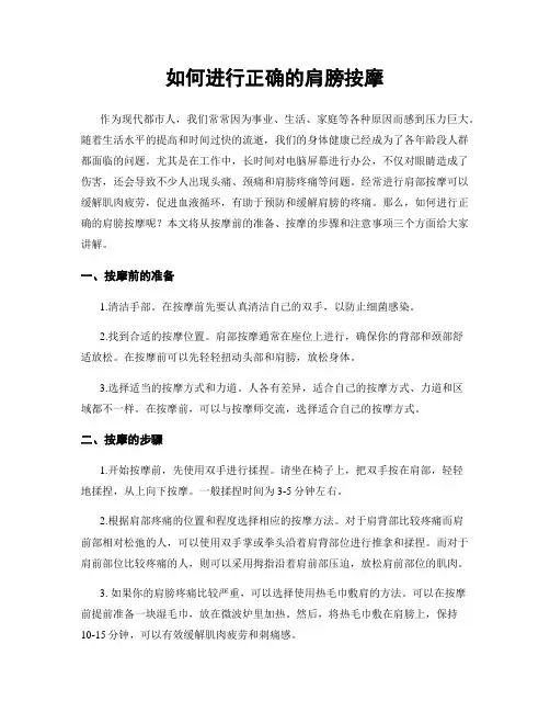 如何进行正确的肩膀按摩