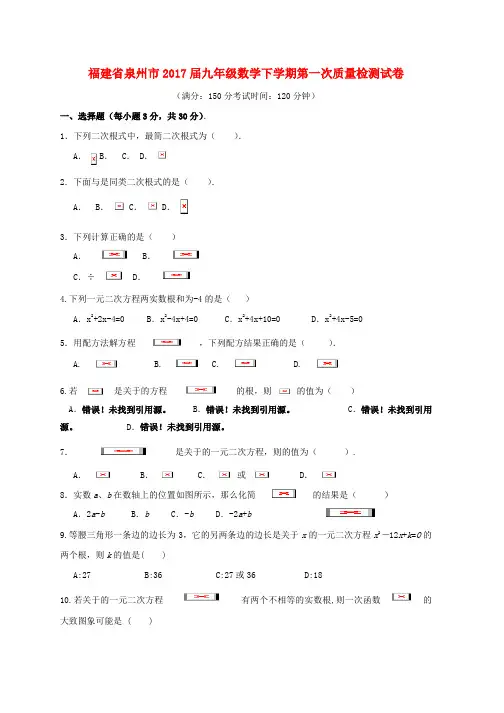 九年级数学下学期第一次质量检测试卷无答案word版本