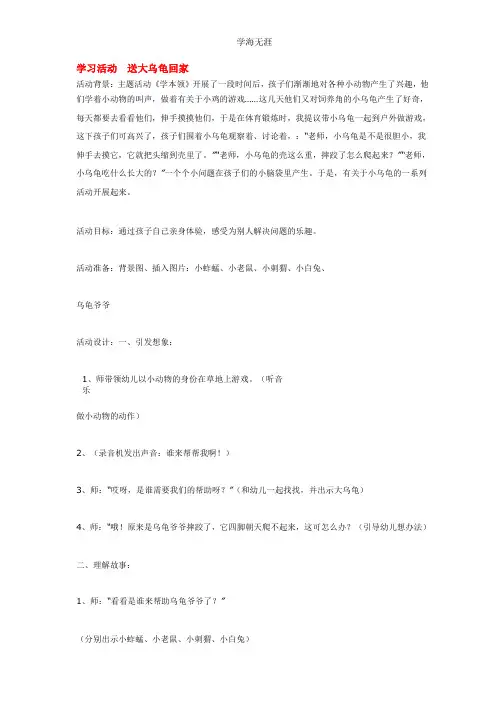 2020年幼儿园小班学习活动送大乌龟回家教案.pptx
