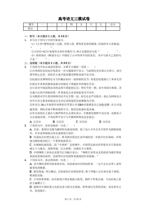 四川省绵阳市高考语文三模试卷 含答案)
