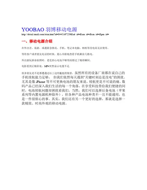 羽博移动电源宣传语1
