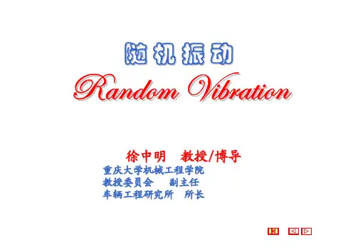 随机振动--第1章-1.1