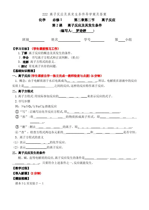 222 离子反应及其发生条件导学案及答案